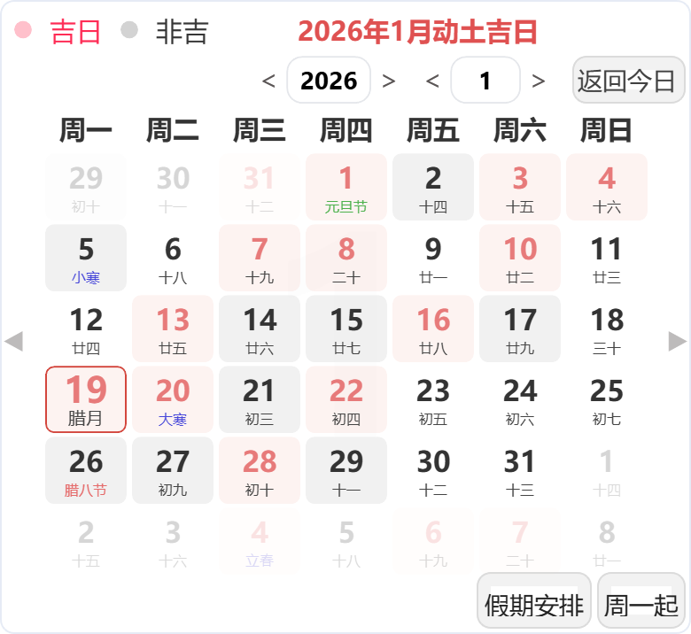 2026年1月动土吉日 2026年1月动土吉日