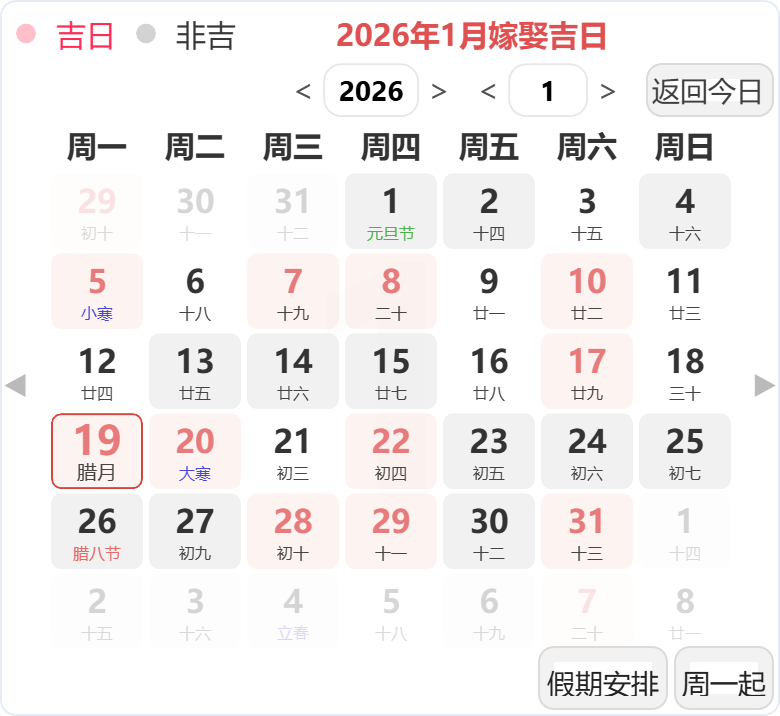 2026年1月结婚吉日 2026年1月结婚吉日