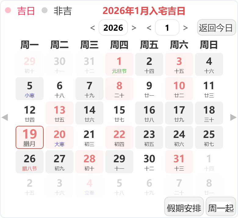 2026年1月入宅吉日 2026年1月入宅吉日