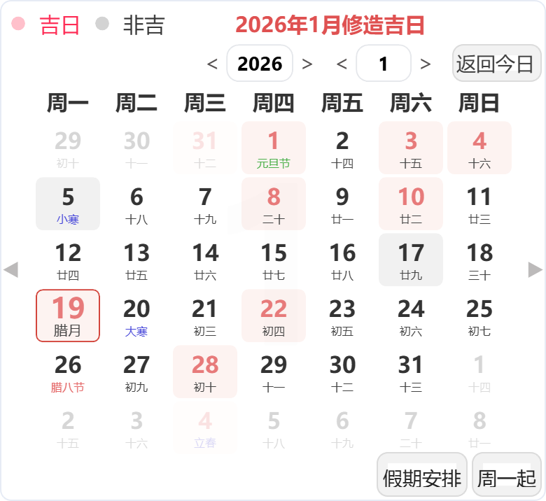 2026年1月装修吉日 2026年1月装修吉日