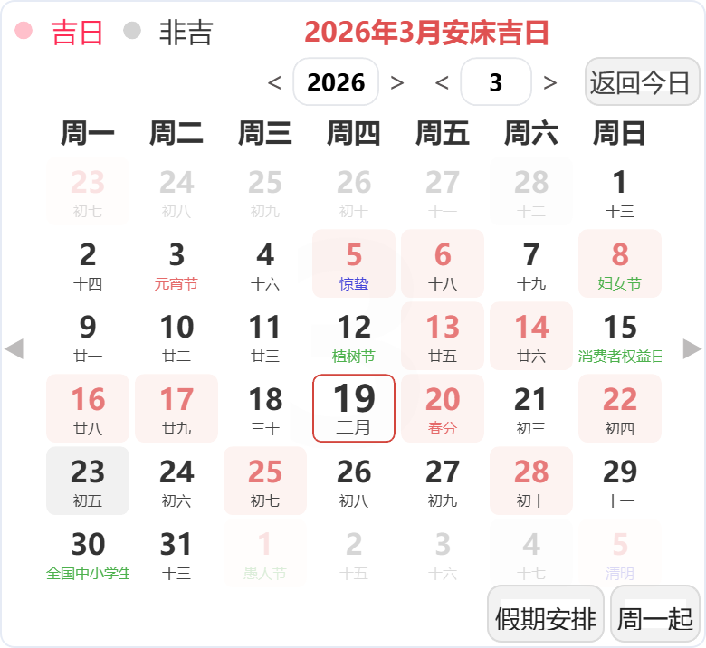 2026年3月安床吉日 2026年3月安床吉日