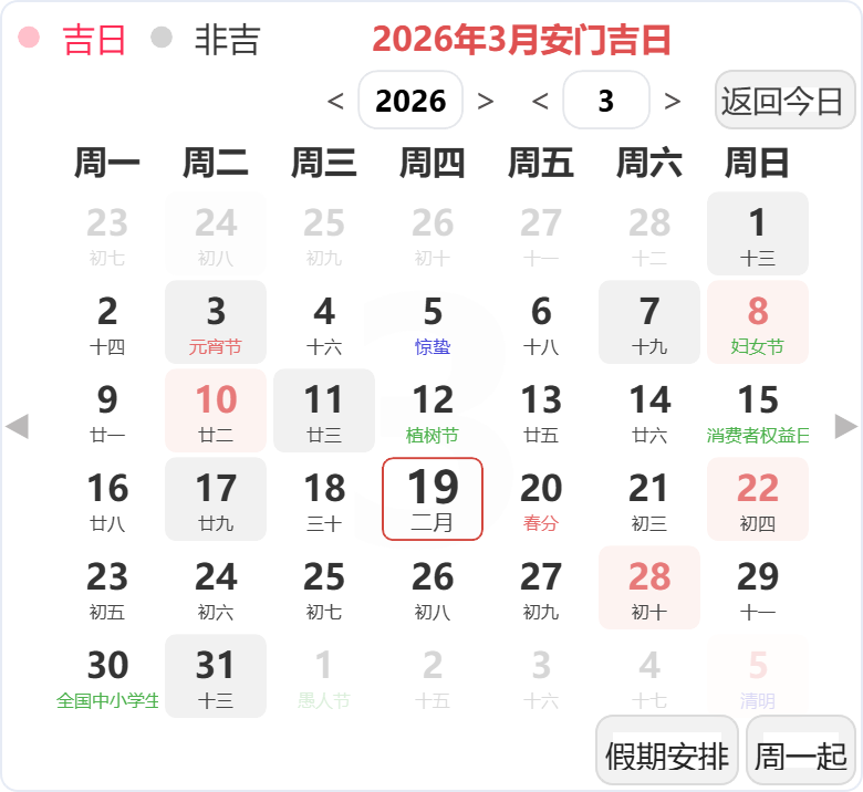 2026年3月安门吉日 2026年3月安门吉日