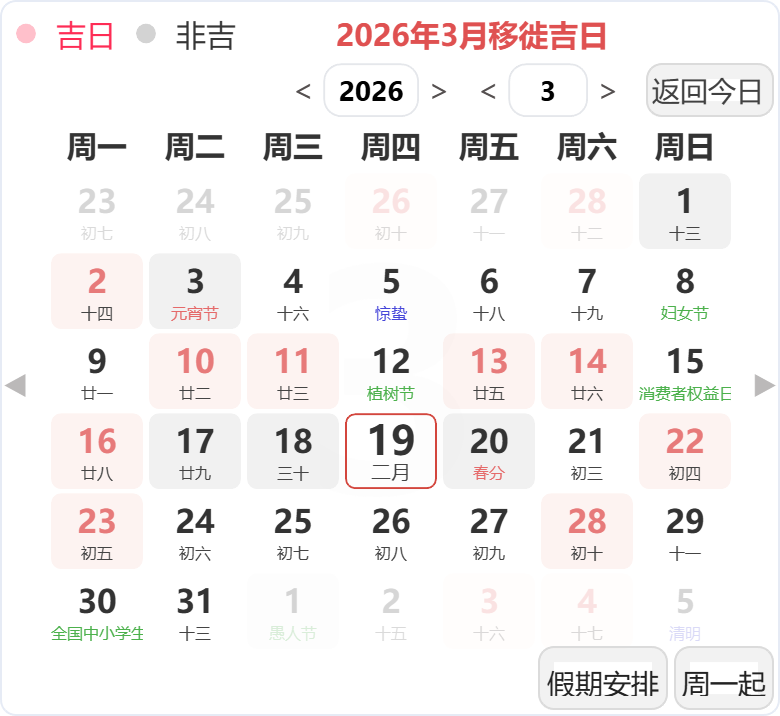 2026年3月搬家吉日 2026年3月搬家吉日
