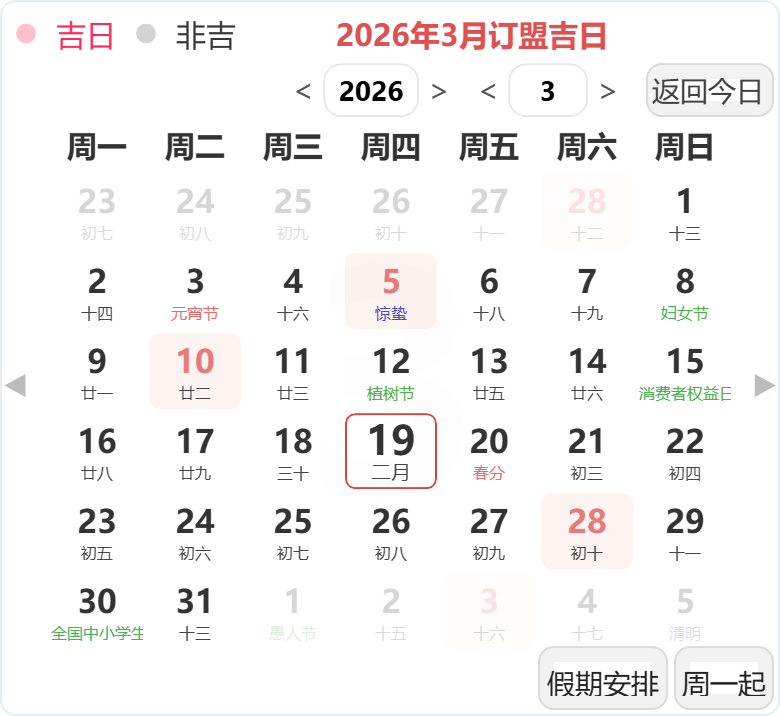 2026年3月订婚吉日 2026年3月订婚吉日