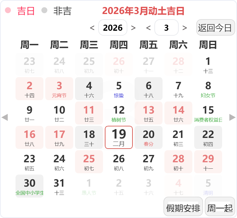 2026年3月动土吉日 2026年3月动土吉日