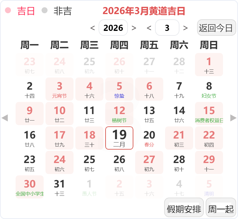 2026年3月黄道吉日 2026年3月黄道吉日