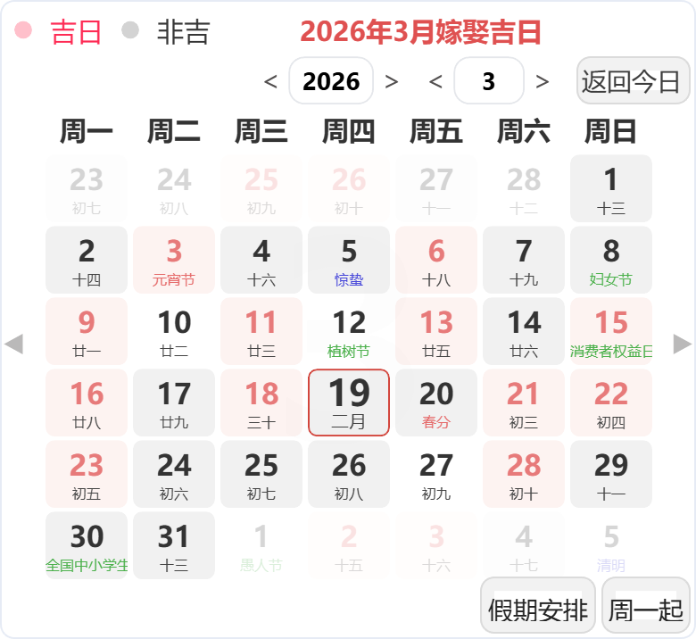 2026年3月结婚吉日 2026年3月结婚吉日