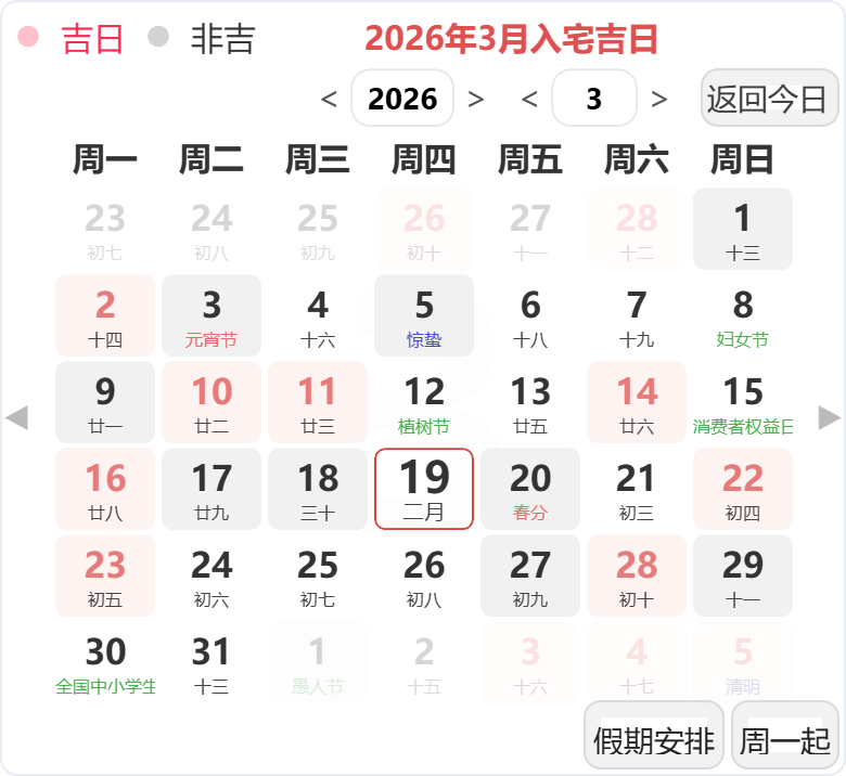 2026年3月入宅吉日 2026年3月入宅吉日