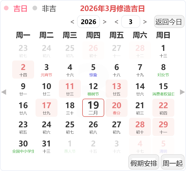 2026年3月装修吉日 2026年3月装修吉日