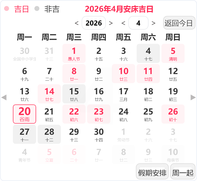2026年4月安床吉日 2026年4月安床吉日