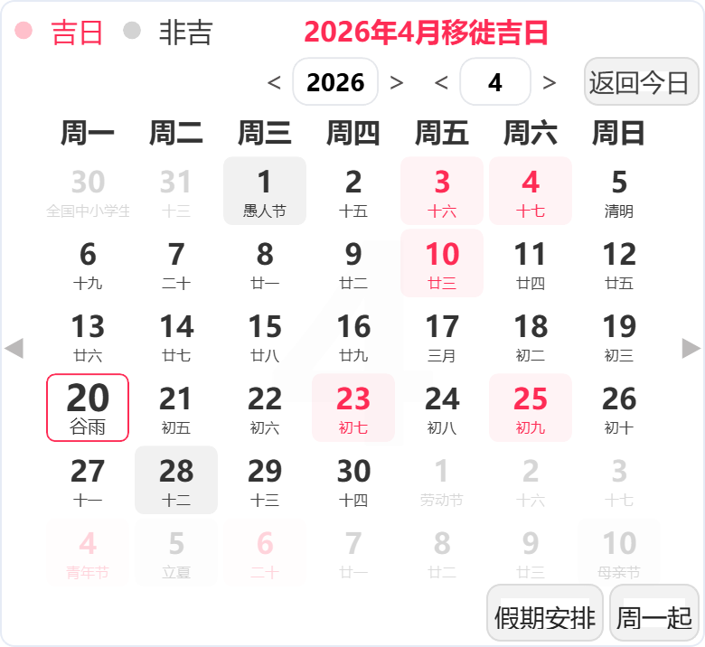 2026年4月搬家吉日 2026年4月搬家吉日