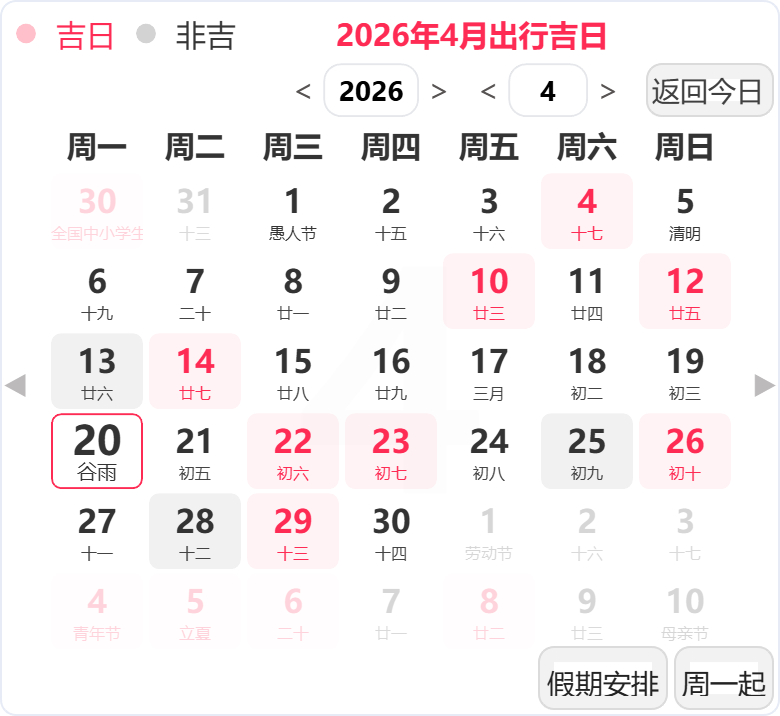 2026年4月出行吉日 2026年4月出行吉日