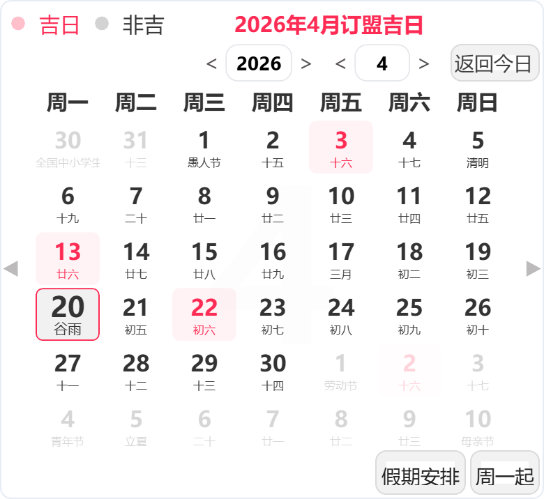 2026年4月订婚吉日 2026年4月订婚吉日