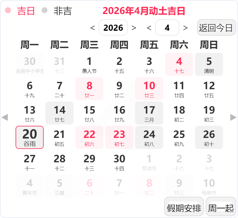 2026年4月动土吉日 2026年4月动土吉日