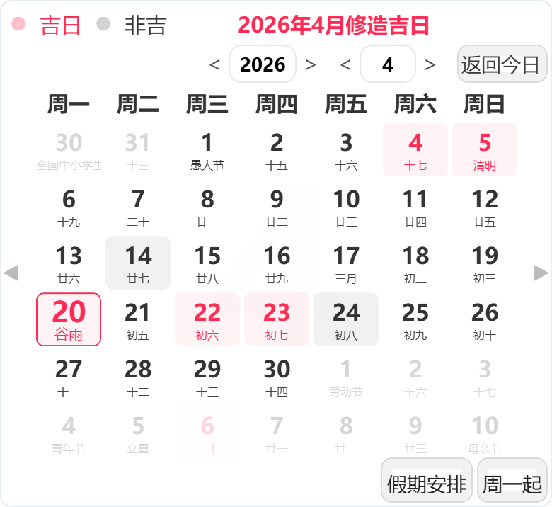2026年4月装修吉日 2026年4月装修吉日