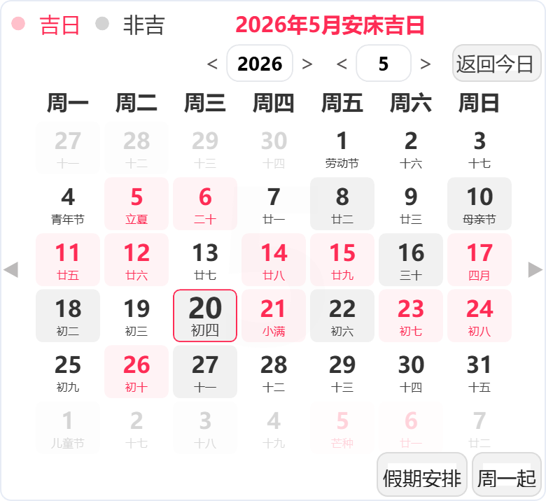 2026年5月安床吉日 2026年5月安床吉日
