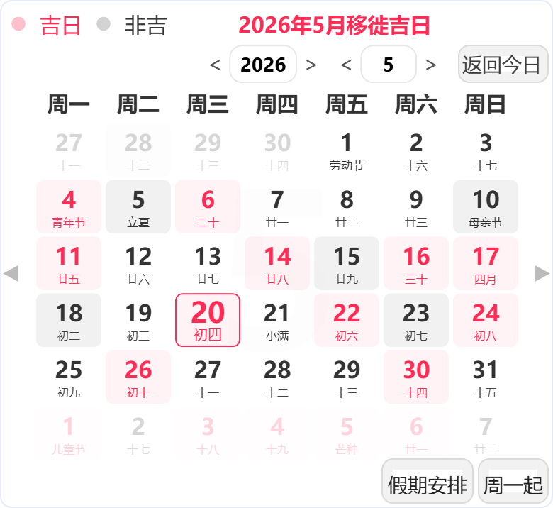 2026年5月搬家吉日 2026年5月搬家吉日