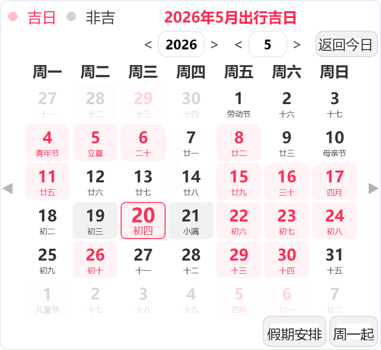 2026年5月出行吉日 2026年5月出行吉日