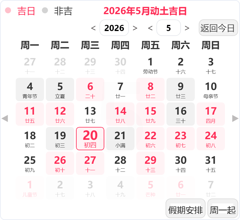 2026年5月动土吉日 2026年5月动土吉日