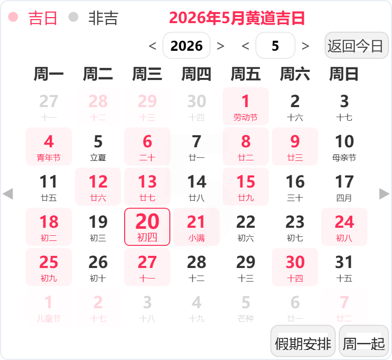 2026年5月黄道吉日 2026年5月黄道吉日