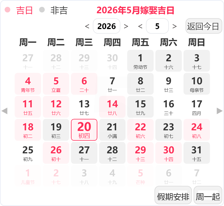 2026年5月结婚吉日 2026年5月结婚吉日