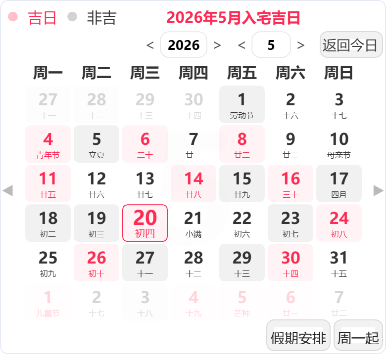 2026年5月入宅吉日 2026年5月入宅吉日