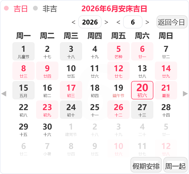 2026年6月安床吉日 2026年6月安床吉日