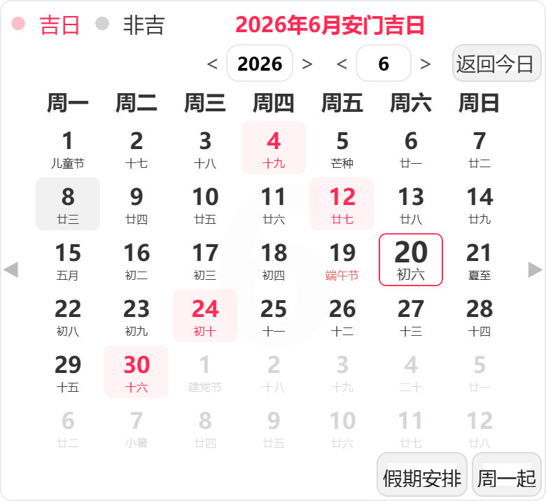 2026年6月安门吉日 2026年6月安门吉日