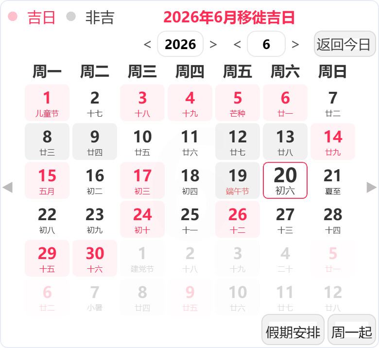 2026年6月搬家吉日 2026年6月搬家吉日