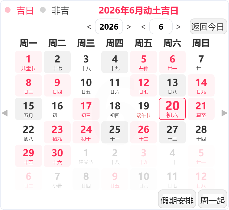 2026年6月动土吉日 2026年6月动土吉日
