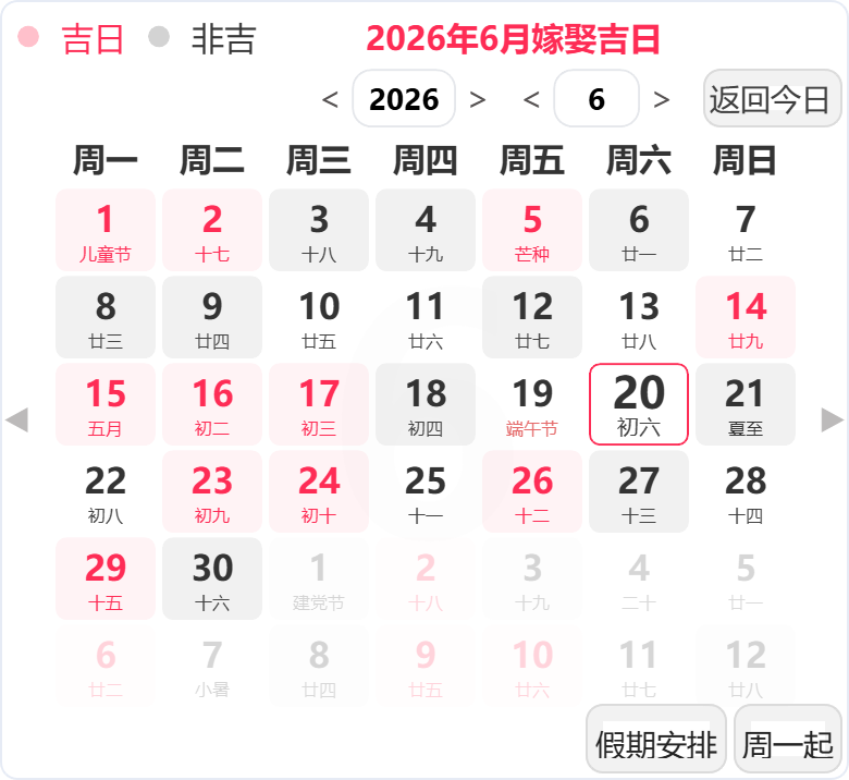 2026年6月结婚吉日 2026年6月结婚吉日