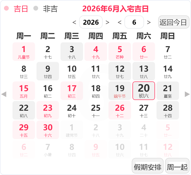 2026年6月入宅吉日 2026年6月入宅吉日