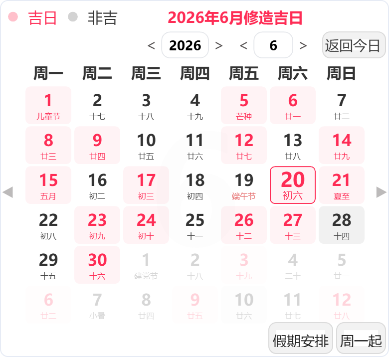 2026年6月装修吉日 2026年6月装修吉日