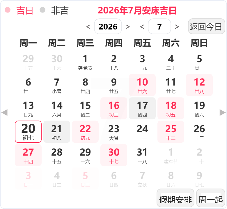 2026年7月安床吉日 2026年7月安床吉日