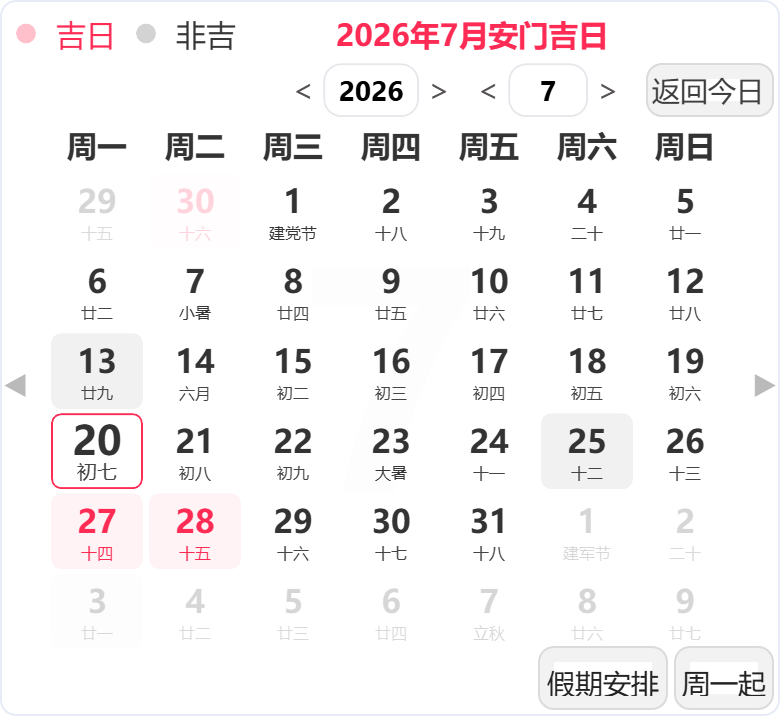 2026年7月安门吉日 2026年7月安门吉日