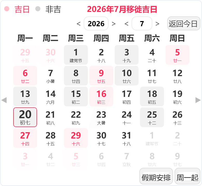 2026年7月搬家吉日 2026年7月搬家吉日