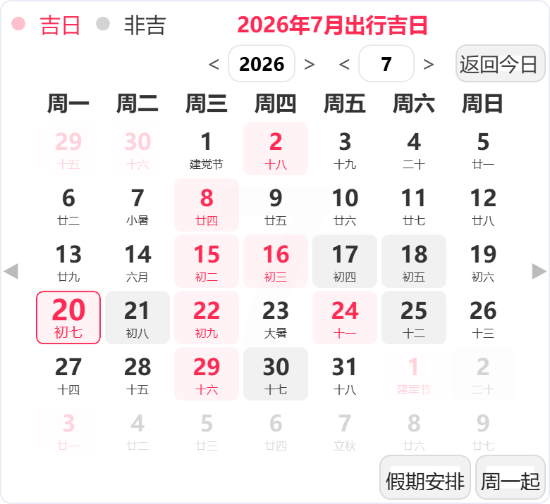 2026年7月出行吉日 2026年7月出行吉日