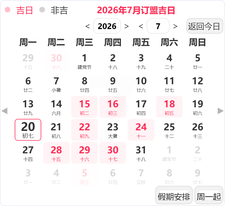 2026年7月订婚吉日 2026年7月订婚吉日