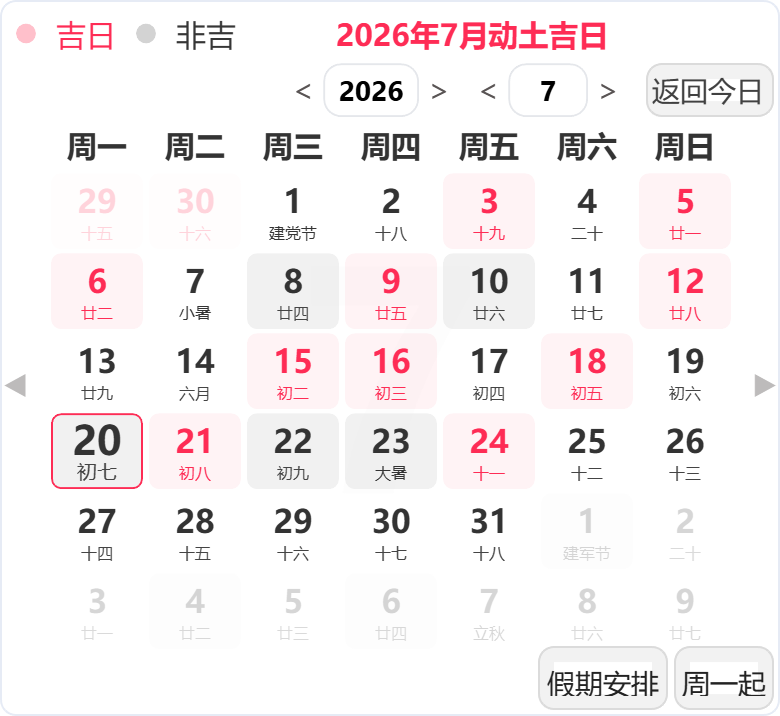2026年7月动土吉日 2026年7月动土吉日