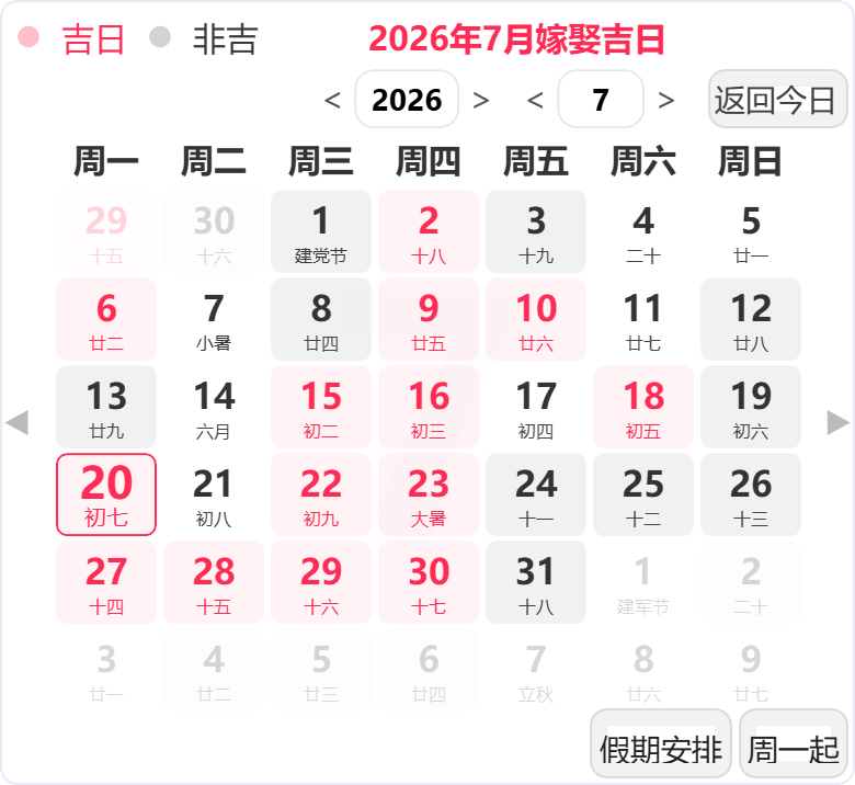 2026年7月结婚吉日 2026年7月结婚吉日