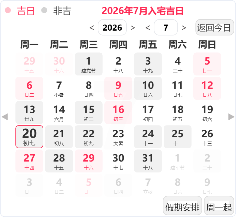 2026年7月入宅吉日 2026年7月入宅吉日