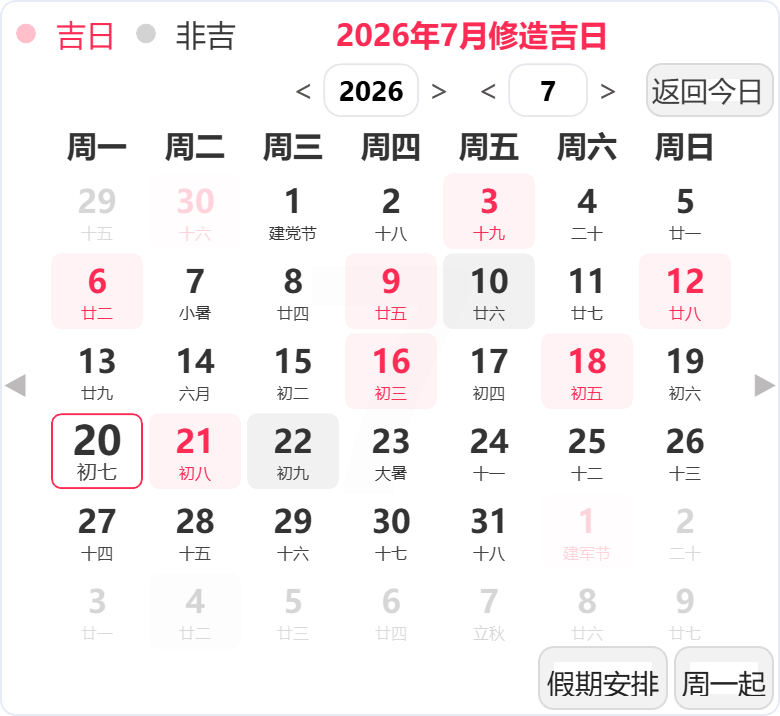 2026年7月装修吉日 2026年7月装修吉日