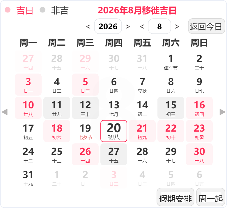 2026年8月搬家吉日 2026年8月搬家吉日