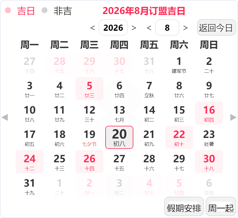 2026年8月订婚吉日 2026年8月订婚吉日