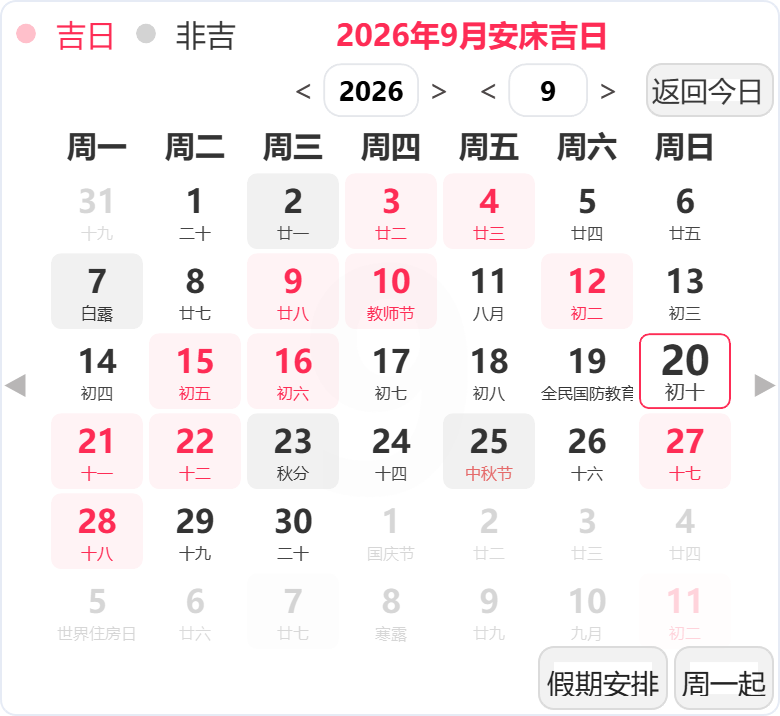 2026年9月安床吉日 2026年9月安床吉日