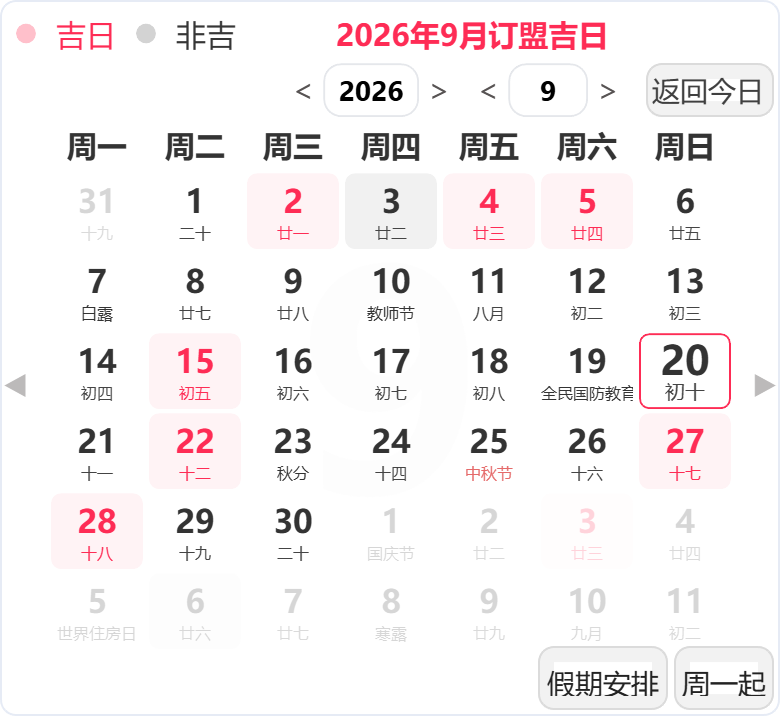 2026年9月订婚吉日 2026年9月订婚吉日