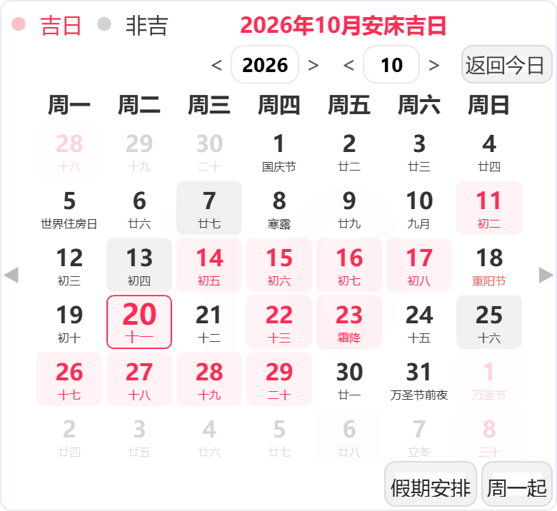 2026年10月安床吉日 2026年10月安床吉日