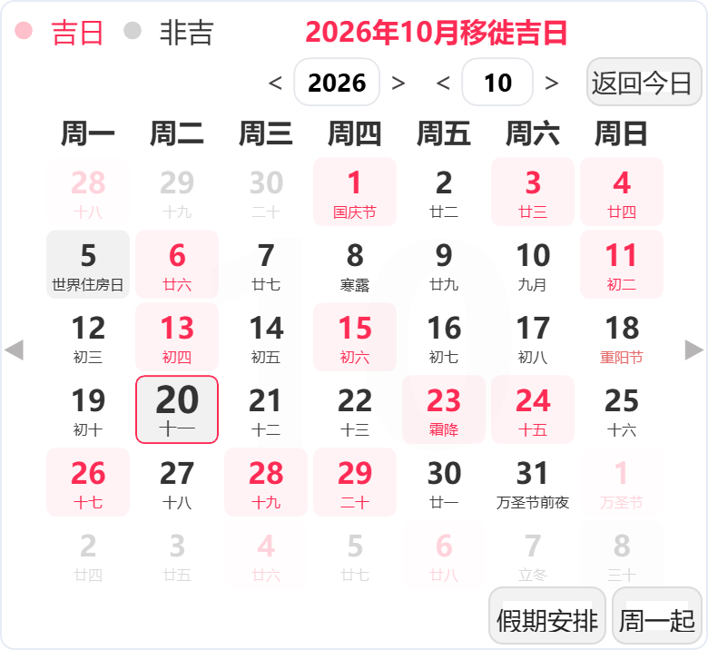 2026年10月搬家吉日 2026年10月搬家吉日