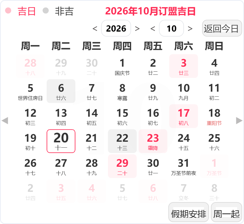 2026年10月订婚吉日 2026年10月订婚吉日