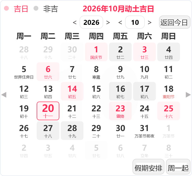 2026年10月动土吉日 2026年10月动土吉日